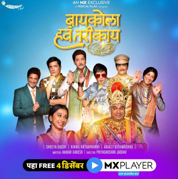 Baykola Have Tari Kay S01 2020 Marathi Complete MX Original Web Series 720p 480p