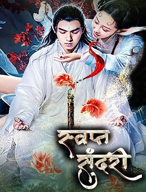 Swapna Sundari (2020) Hindi Dubbed ORG HDRip Full Movie 720p 480p
