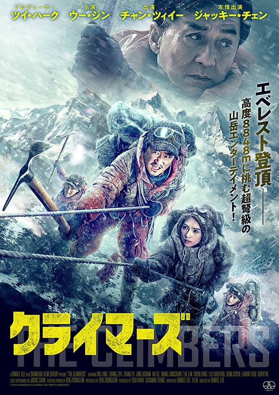 The Climbers (2019) Hindi Dubbed ORG BluRay Full Movie 720p 480p