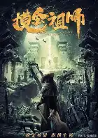 Ancestor in Search of Gold poster
