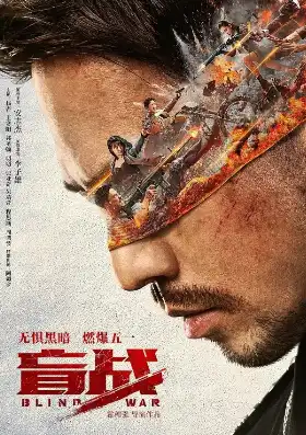 Blind War poster