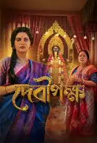 Debipokkho Season 1 poster