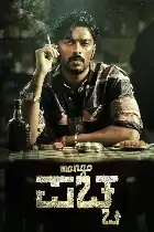 Mango Pachcha poster