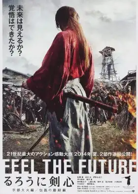 Rurouni Kenshin: The Legend Ends poster