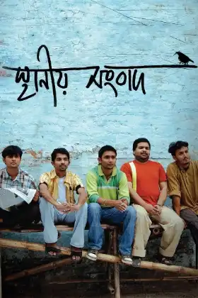 Sthaniya Sambaad poster